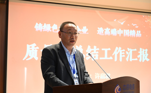 “奋进！6合联盟的新时代！”质量月总结暨第七届岗位技能竞赛表彰大会隆重召开