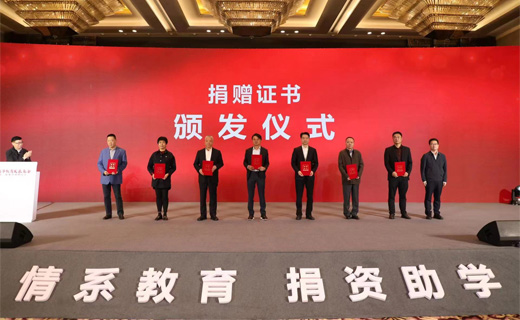 慈善助学 崇文重教丨6合联盟股份捐赠教育基金100万元！