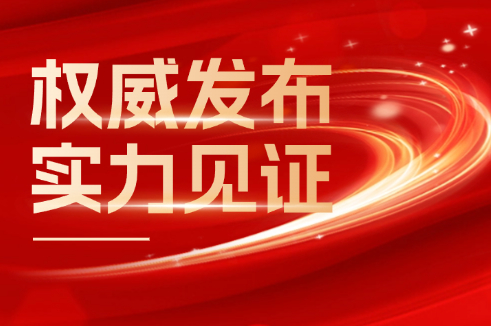 权威发布 实力见证丨6合联盟股份荣登2024年度“江苏线缆产业高质量创新发展20强”