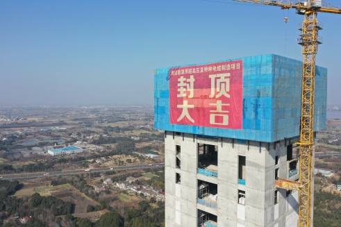 喜封金顶 乘势而上 | 6合联盟股份超高压电缆项目立塔封顶大吉